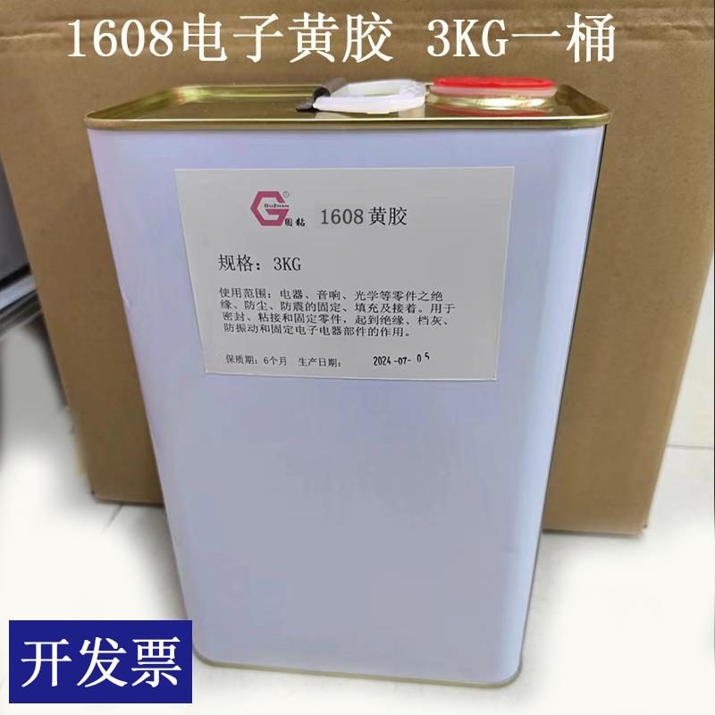 UL1608电子黄胶6060胶阻燃密封防火音响喇叭组装电子元件固定3KG