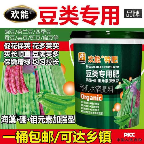 豆角专用水溶肥料钼元素扁豆肥芸豆四季豆膨果催花拉长冲施肥桶装