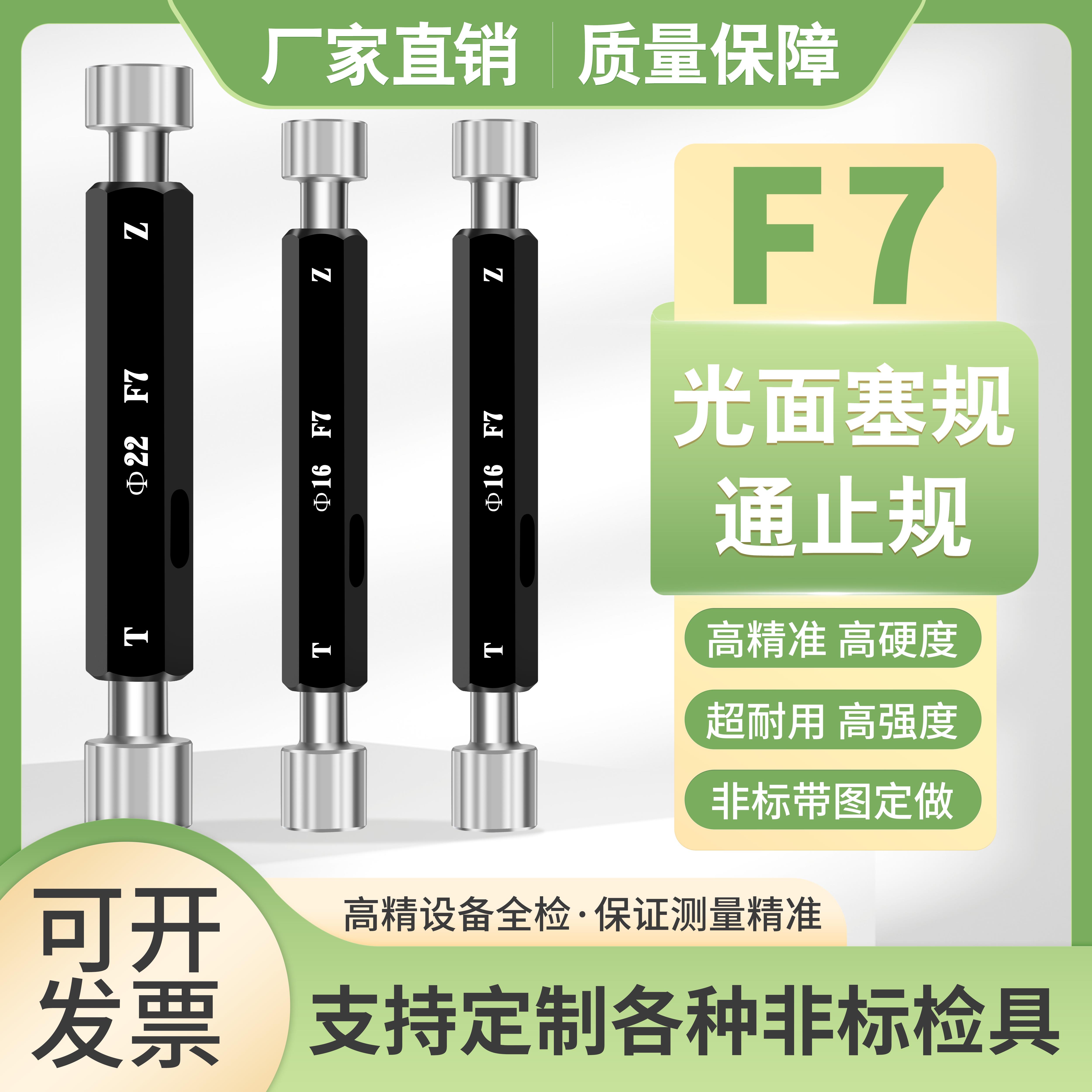 F7光滑塞规光面通止规圆柱规8 10 12 14 16 18 20 25 30 22F7量规