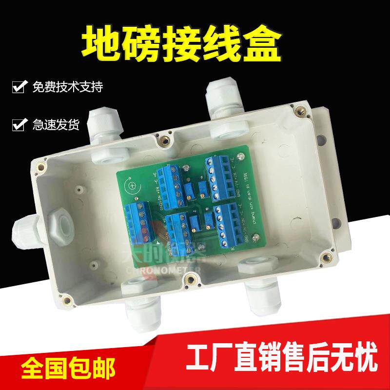 地磅接线盒4进1出称重传感器接线盒/汽车衡接线盒电子磅分线盒