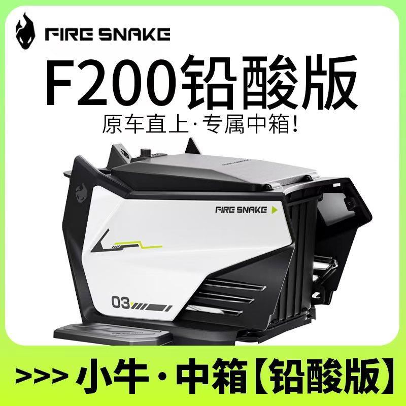 适用小牛电动车F200中箱前置储物箱加宽脚踏板宝宝椅改装配件新品