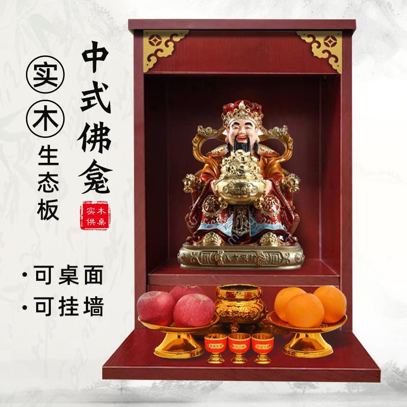 实木供桌壁挂式神龛财神爷佛龛观音菩萨香案家用佛堂供奉桌贡台柜