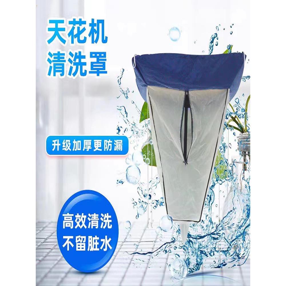 吊顶机清洗防水罩加厚水袋中央空调清洗罩吊顶机清洗专用无需拆卸