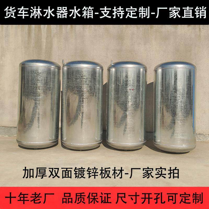 汽车淋水箱加厚货车气压淋水器滴水刹车轮胎降温加装水冷圆形水罐,汽车零部件/养护/美容/维保,水箱,淘宝优惠券,粉丝福利购,淘宝优惠卷