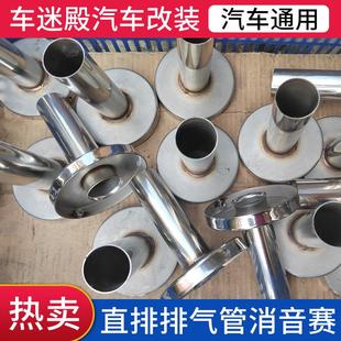 汽车通用直排 排气管消音塞 搭配排气管出口直径89 102 114使用