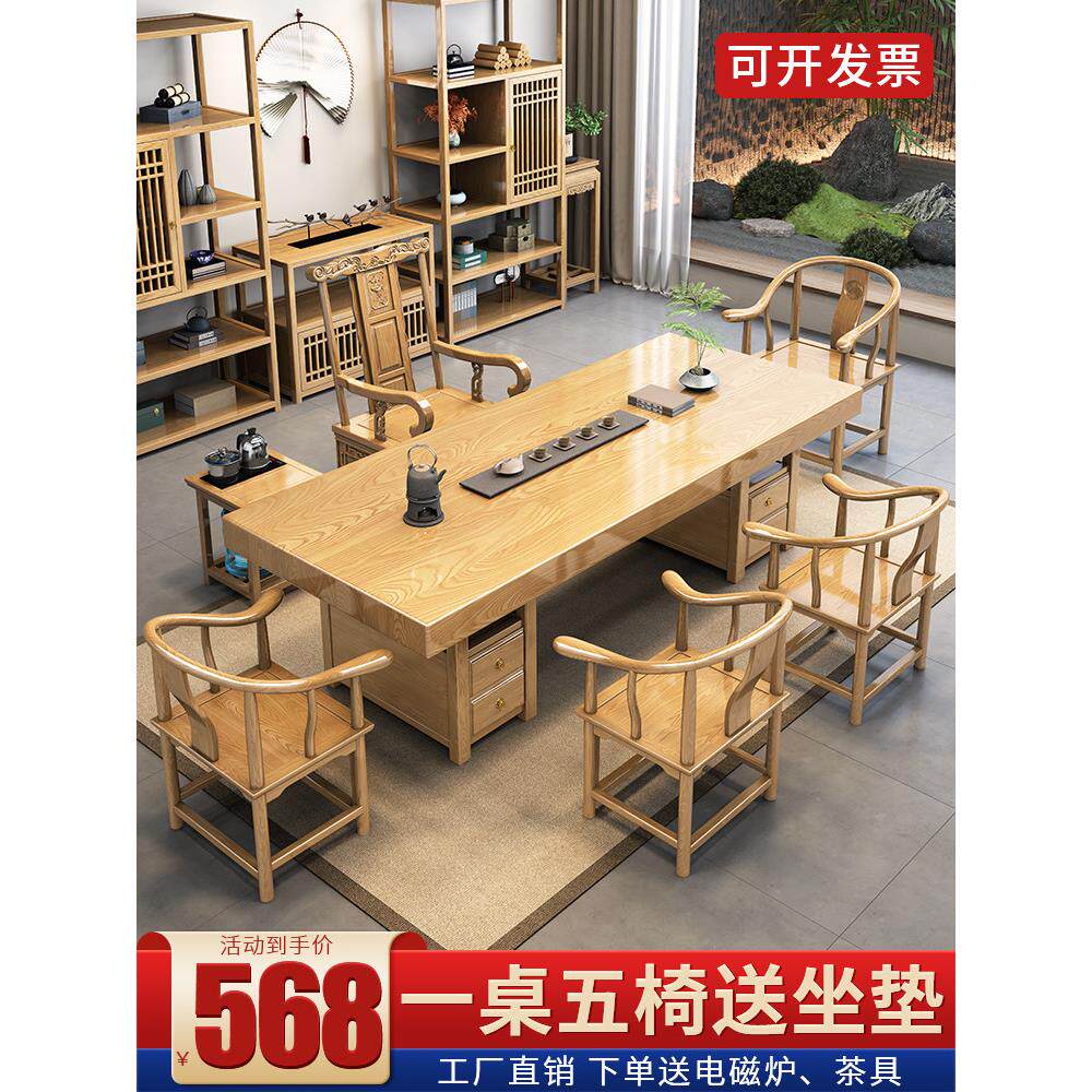 实木大板茶桌椅组合一桌五椅新中式办公室泡茶台家用茶台套装一体