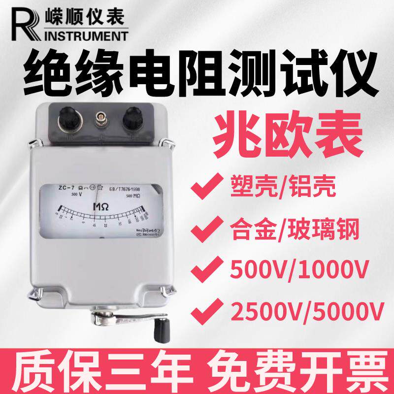 嵘顺ZC25B-3-4-7绝缘电阻测试仪500V兆欧表1000V电工摇表2500V
