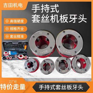 手持式电动套丝机板牙头机头30/50型套丝工具专用配件大全