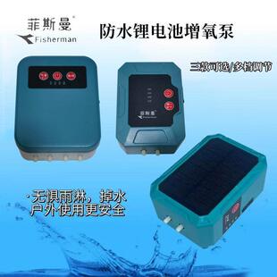 菲斯曼太阳能防水增氧泵静音充电氧气泵交直流两用打养机养鱼气泵
