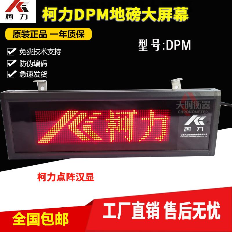 柯力D2008地磅显示屏/地磅显示器外接大屏幕DPM-3寸外接称重显示