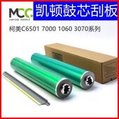 柯美1060硒鼓C6000 3080凯顿 C6500鼓芯1070硒鼓2070 C7000 C6501