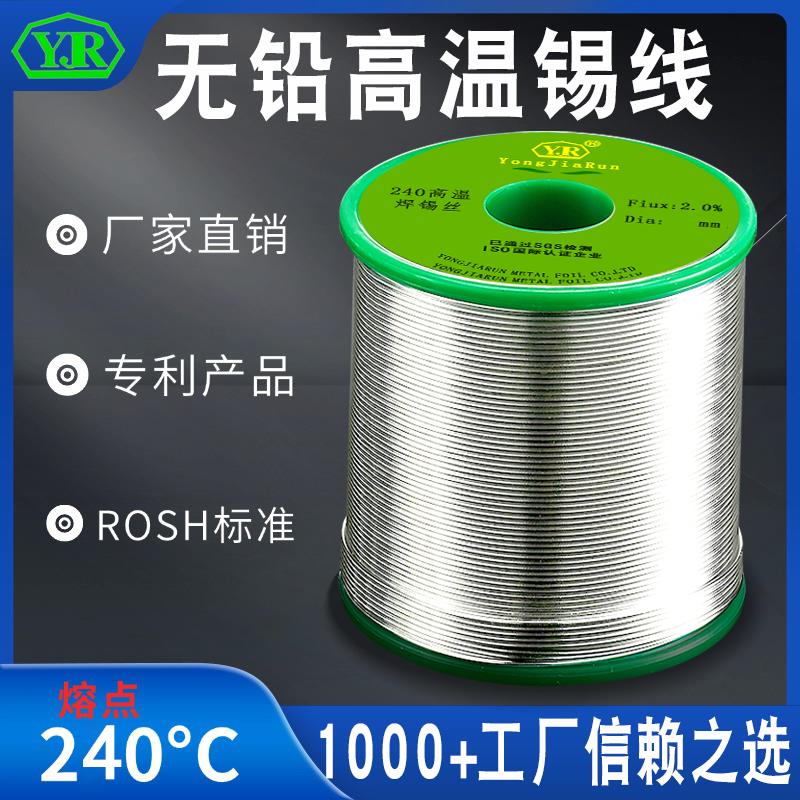 熔点240度无铅焊锡丝Sn95Sb5高温无铅锡线松香芯高温环保锡丝