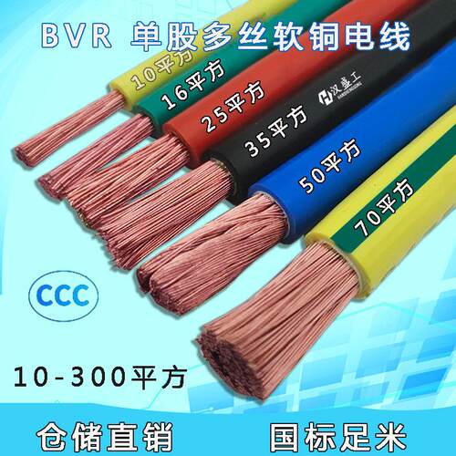 国标铜芯BVR软电线50 70 95 120平方阻燃单芯多股黄绿双色接接地