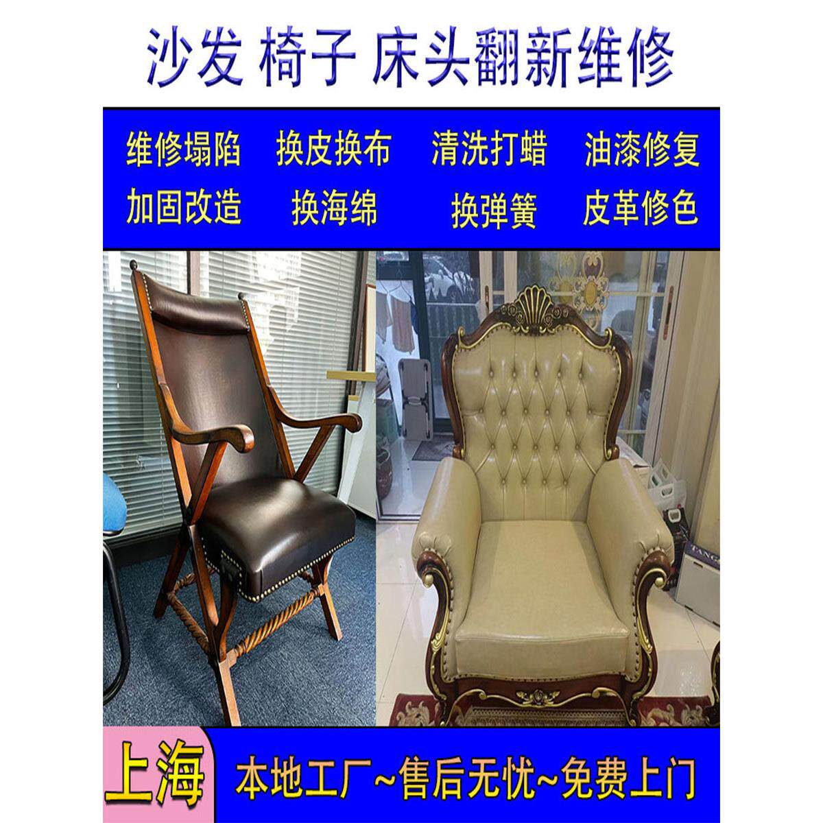 上海翻新旧沙发换皮餐椅维修塌陷加固换面套换牛皮修覆上门服务
