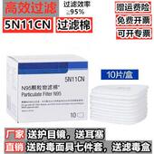 5N11CN过滤棉6200P喷漆防毒面具活性炭滤芯N95颗粒物防尘加厚滤棉