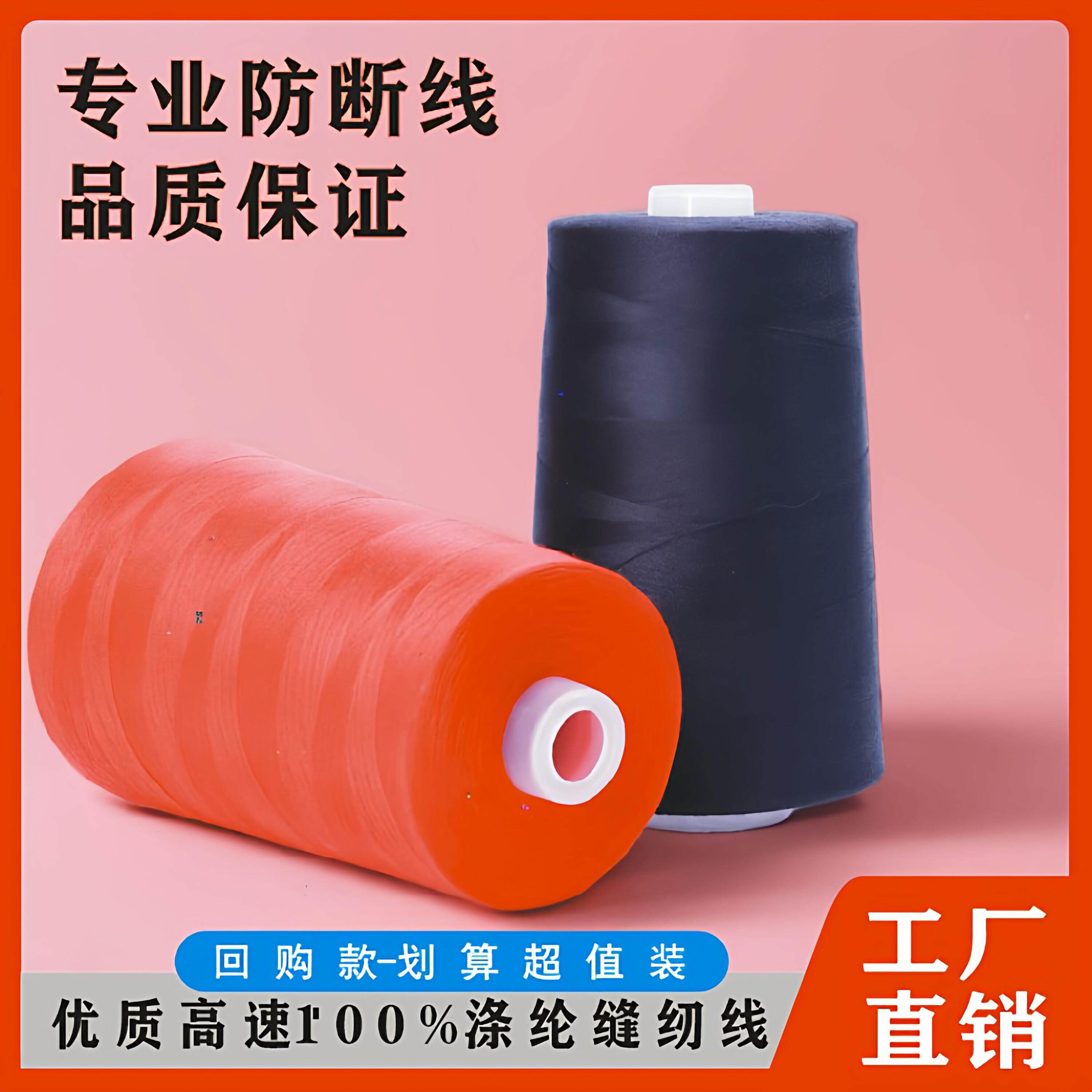厂家直销优质402缝纫线大卷宝塔线缝衣服细线缝纫机高速平车线