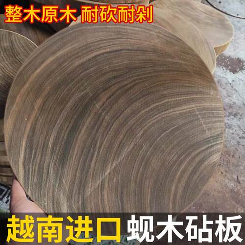 正宗越南蚬木砧板菜板实木家用粘板厨房圆切菜板案板抗菌加厚刀板