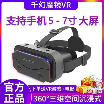 vr眼镜手机专用虚拟现实头戴式3D影院体感家用游戏机通用All