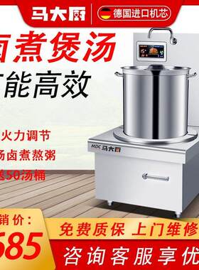 商用电磁炉单头平面矮脚低汤炉大功率15kw饭店煲汤厨房设备低汤灶
