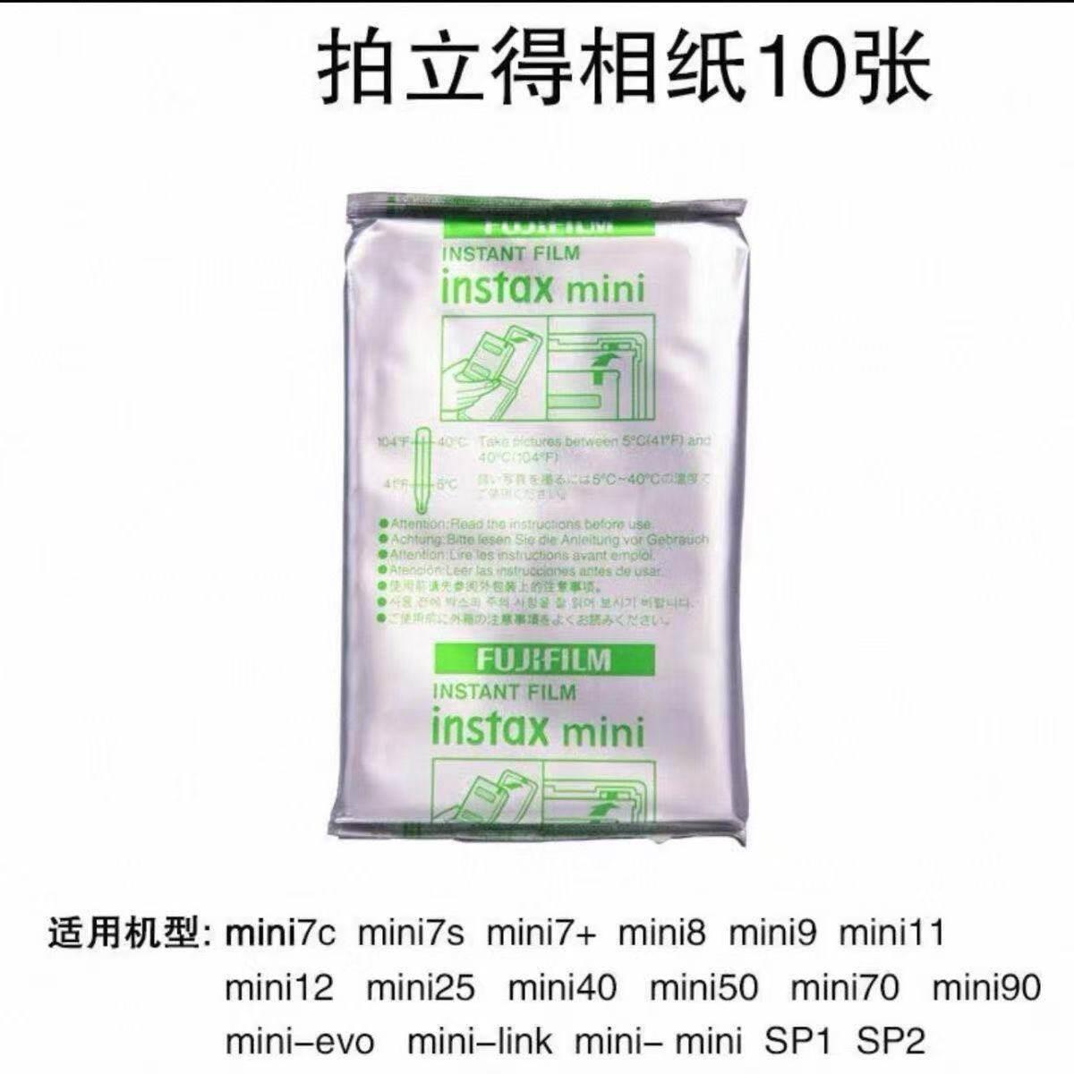 富士拍立得相纸mini系列10张装进口相片纸适用多机型