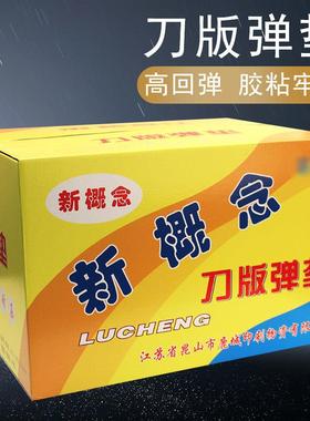 新概念刀版弹垫高弹刀模弹垫海绵垫条50度刀板泡棉压痕模切海绵条