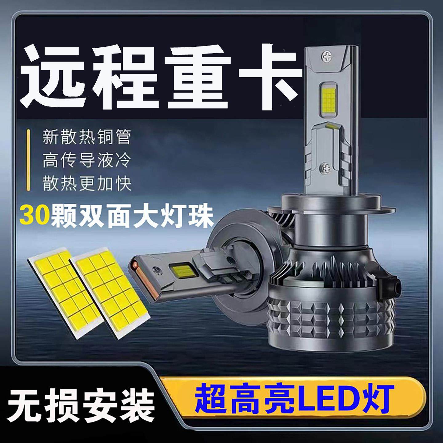 远程重卡M7E X7E H7E G10新能源车改装超强光led近光远光前大灯泡