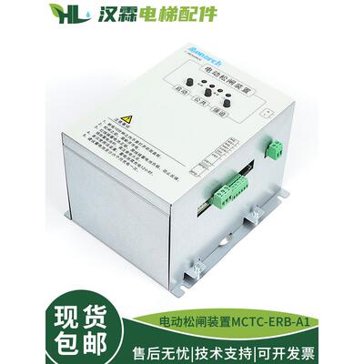 汇川默纳克电动松闸装置MCTC-ERB-A1 电梯断电蓄电保护替代易米克