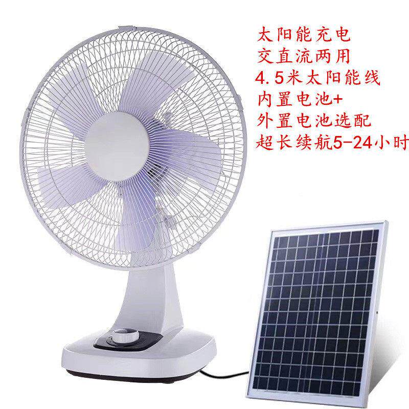 16寸交直流太阳能5V/USB充电户外学生宿舍12寸摇头静音落地台式扇