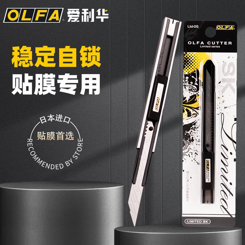 日本进口OLFA爱利华LTD-05美工刀片小号30度尖角9mm贴膜专用不晃