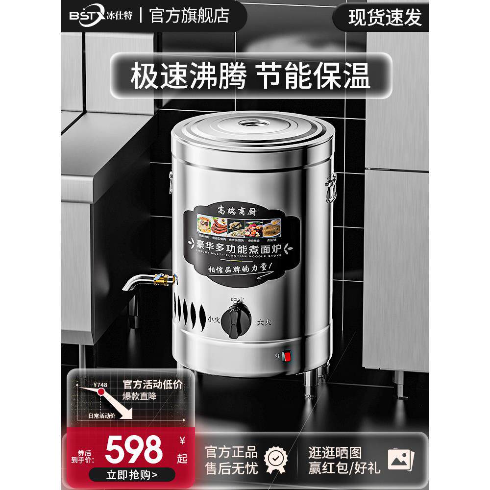 冰仕特煮面炉商用电热燃气煮面保温桶麻辣烫汤粉炉汤面桶熬汤炉