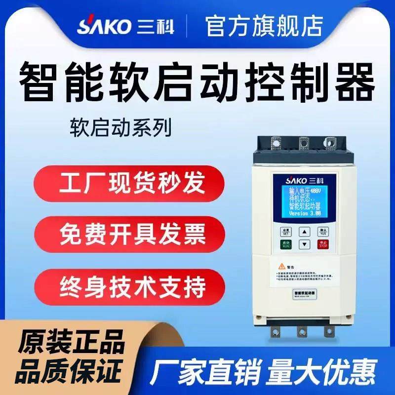 三科在线外置旁路式电机软启动器22/30/37/45/55/75/90/160/220kw