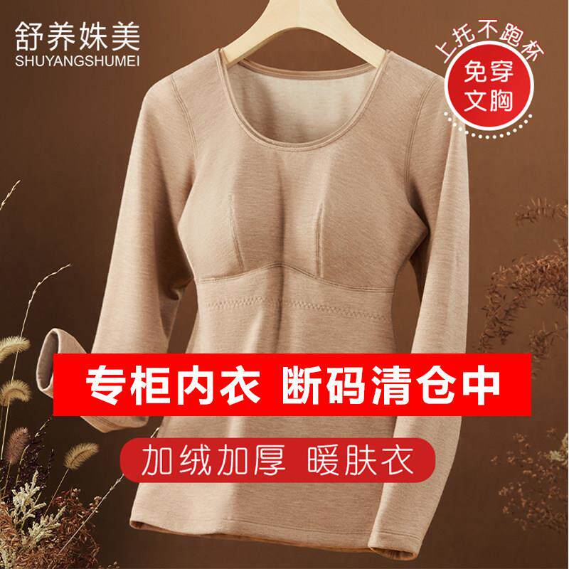 清仓发热衣加绒加厚带胸垫免穿文胸德绒发热长袖内搭衣上衣冬季