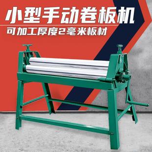 手摇卷板机卷圆机滚圆机卷筒机手动手摇小型折弯机折板折边机