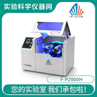 FOCUCY弗卡斯实验室行星式球磨机F-P400/2000/4000系列行星式球磨