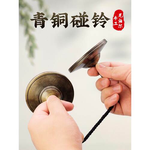 纯铜尼泊尔碰铃丁夏碰铃乐器专业打坐冥想瑜伽音疗打击乐器碰钟