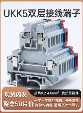 Ukk5双层端子排滑道螺钉压接端子2.5-4平方米互联端子排