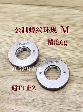 公制螺纹环规M55 M56 M58 M60 M62（*5*4 *3 *2 *1.5 *1）