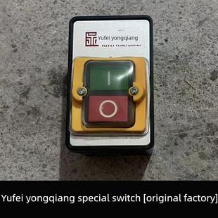 裕飞永强压面机开关YQ-130/35/40/60面条机启动停止开关配件