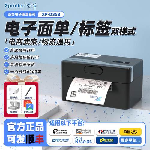 芯娅D35B快递打印机蓝牙标签热敏机 电子面单高速打单机商用条码
