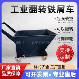 铁销收集车铁屑车不锈钢集屑车可翻转排屑车排屑机小车铁销铝屑车