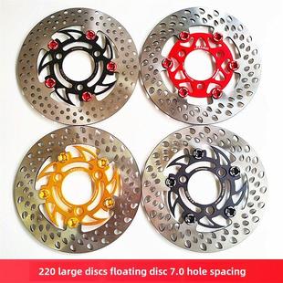 电动汽车220毫米浮动盘7.0孔制动盘制动盘电动摩托车升级小牛队N1