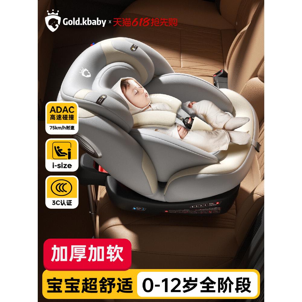 金可贝贝儿童安全座椅汽车用婴儿宝宝车载可坐可躺0到12岁通用