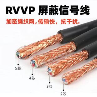 RVVP遮蔽线2 3 4 5 6 7 8 10芯控制线0.3 0.5 0.75 1.5讯号电缆线