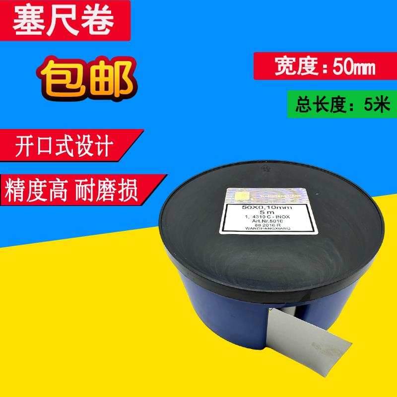 包邮塞尺卷 0.01 0.02 0.03 0.05精密间隙片 不锈钢垫片 宽度50mm