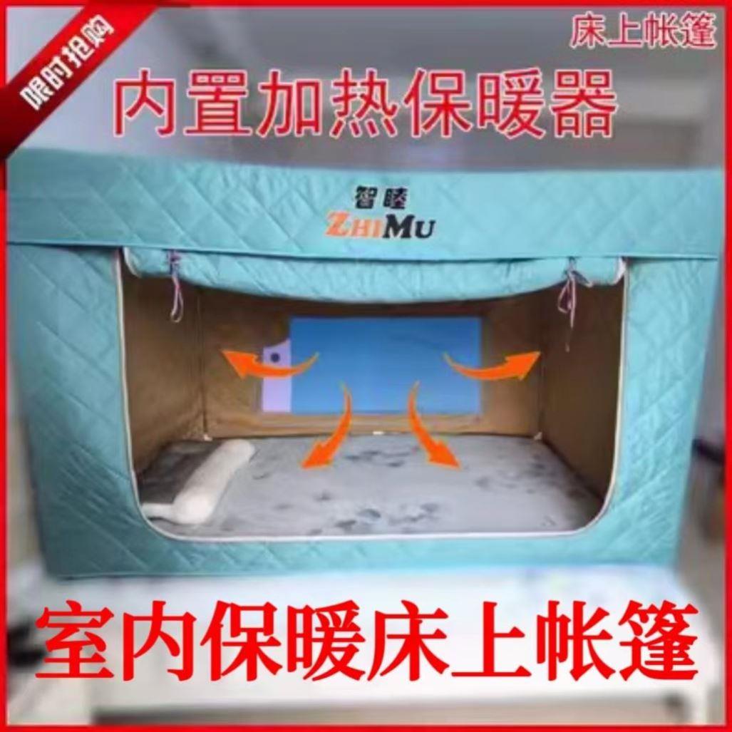 冬季抗寒帐篷室内保暖棉帐篷抗寒防风电加热恒温床上加棉厚单双人