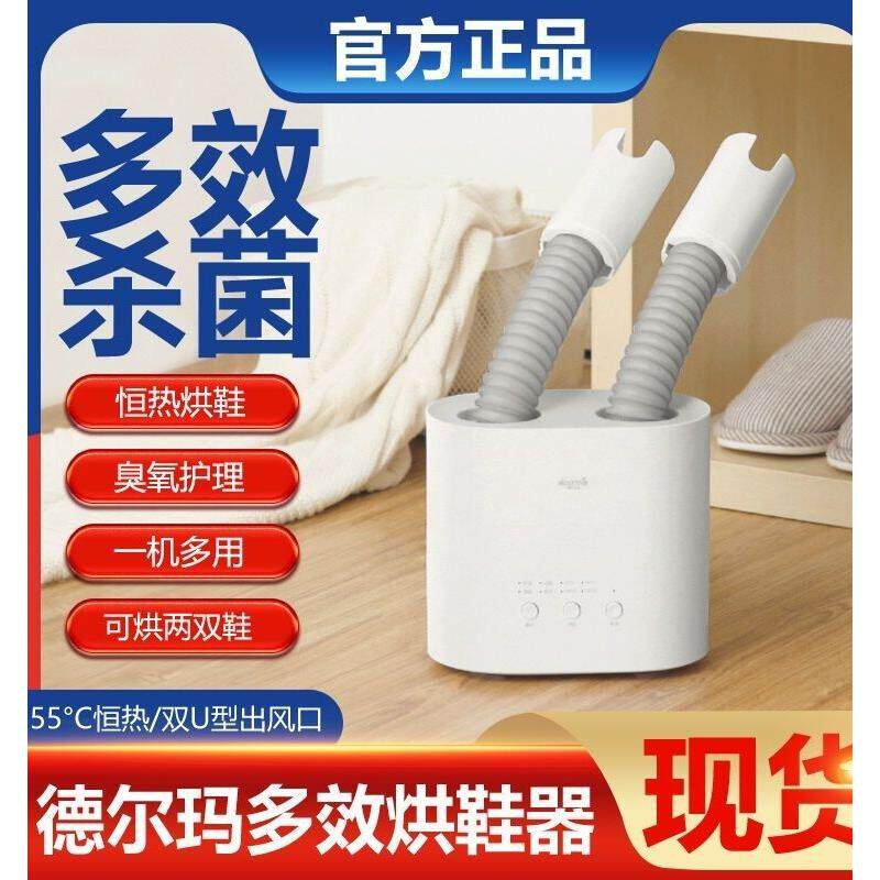 德尔玛烘鞋器干鞋器除臭杀菌儿童家用多功能烘干机冬季哄暖烤鞋器