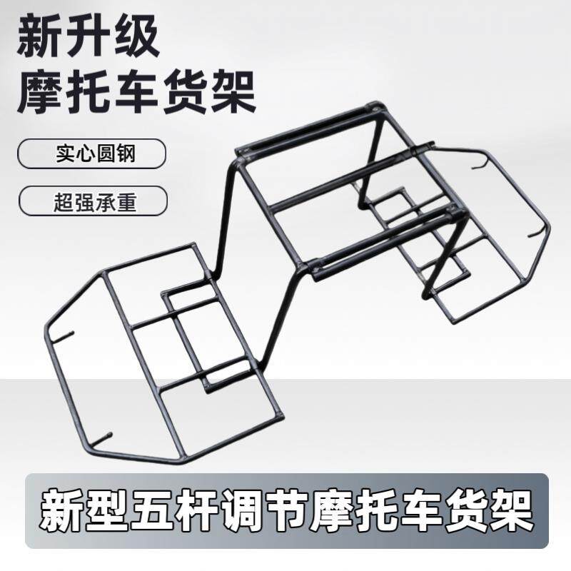 新款五连杆伸缩摩托车货架电动车摩托车加厚折叠后尾架摩托车车架