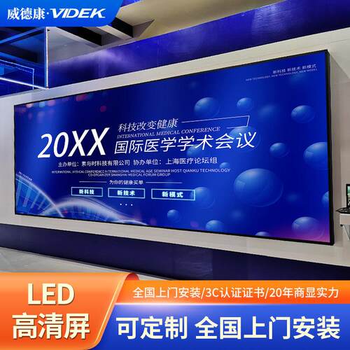 LED显示屏室内全彩p2.5p3p4p5p6会议室大屏幕户外舞台电子广告屏