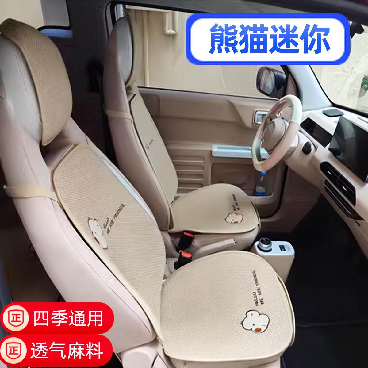 熊猫迷你mini汽车坐垫四季通用透气亚麻座垫夏季凉垫秋冬后排单片,汽车用品/电子/清洗/改装,通用座套/座垫,淘宝优惠券,粉丝福利购,淘宝优惠卷
