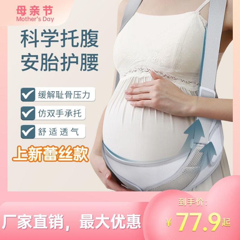 孕期托 托腹带产妇专用孕晚期调节孕妈腹部带托 托肚子双胞胎孕妇